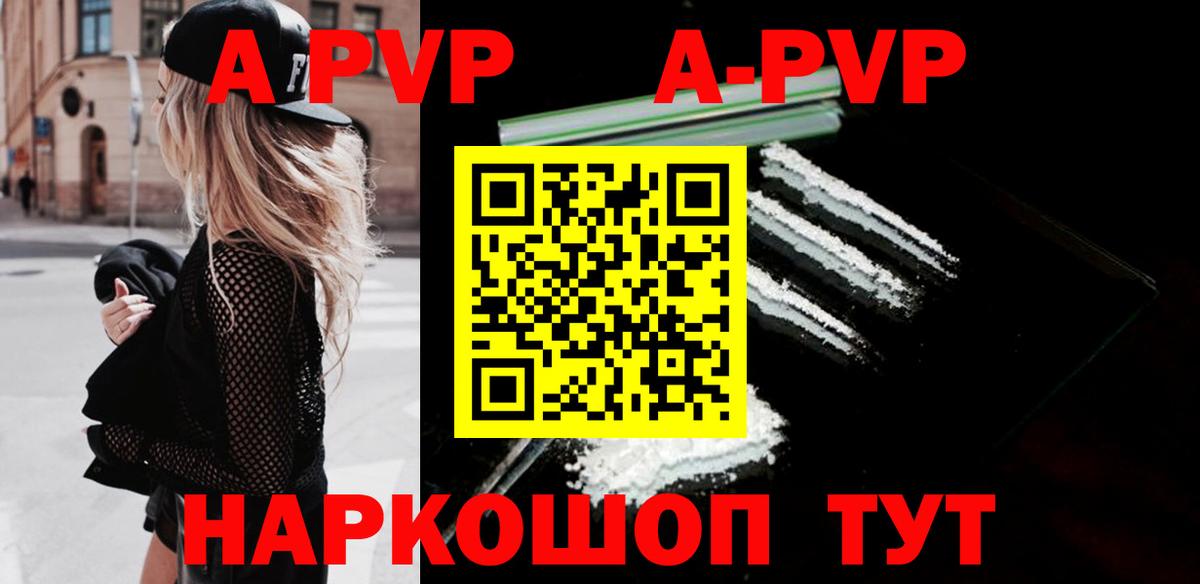 Альфа ПВП Соль Саратов