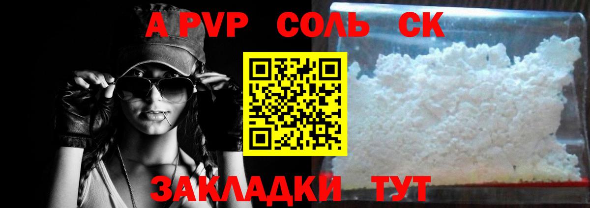APVP крисы CK  Альфа ПВП Crystall  A PVP  Вход с VPN  Саратов 