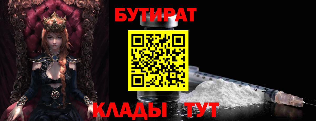 Саратов  БУТИРАТ оксибутират  Вход с VPN 