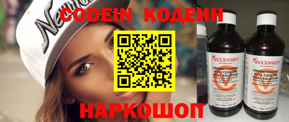Кодеин Purple Drank  Codein Purple Drank  Саратов  Вход с VPN 