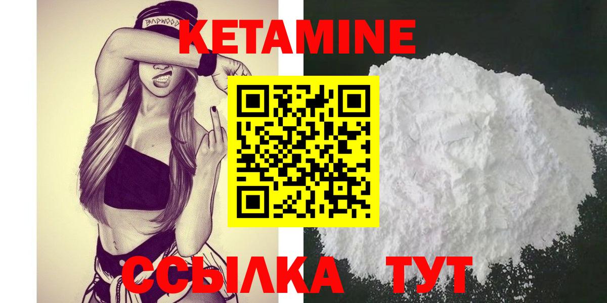КЕТАМИН VHQ Саратов