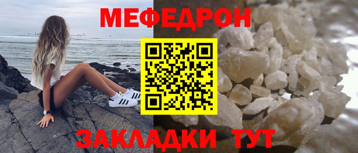 МЯУ-МЯУ mephedrone  МЯУ-МЯУ кристаллы  Саратов  Вход с VPN 
