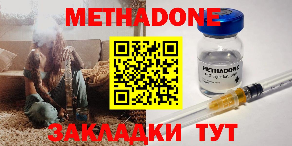 Метадон methadone Саратов